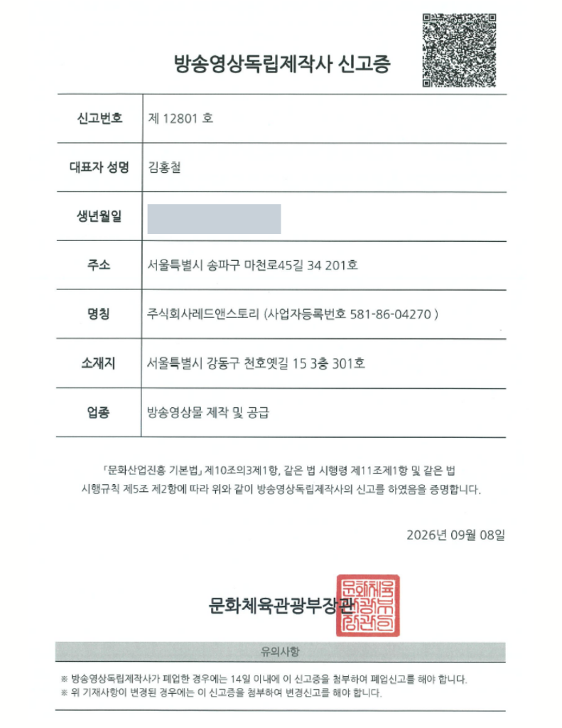 방송영상독립제작사 신고증