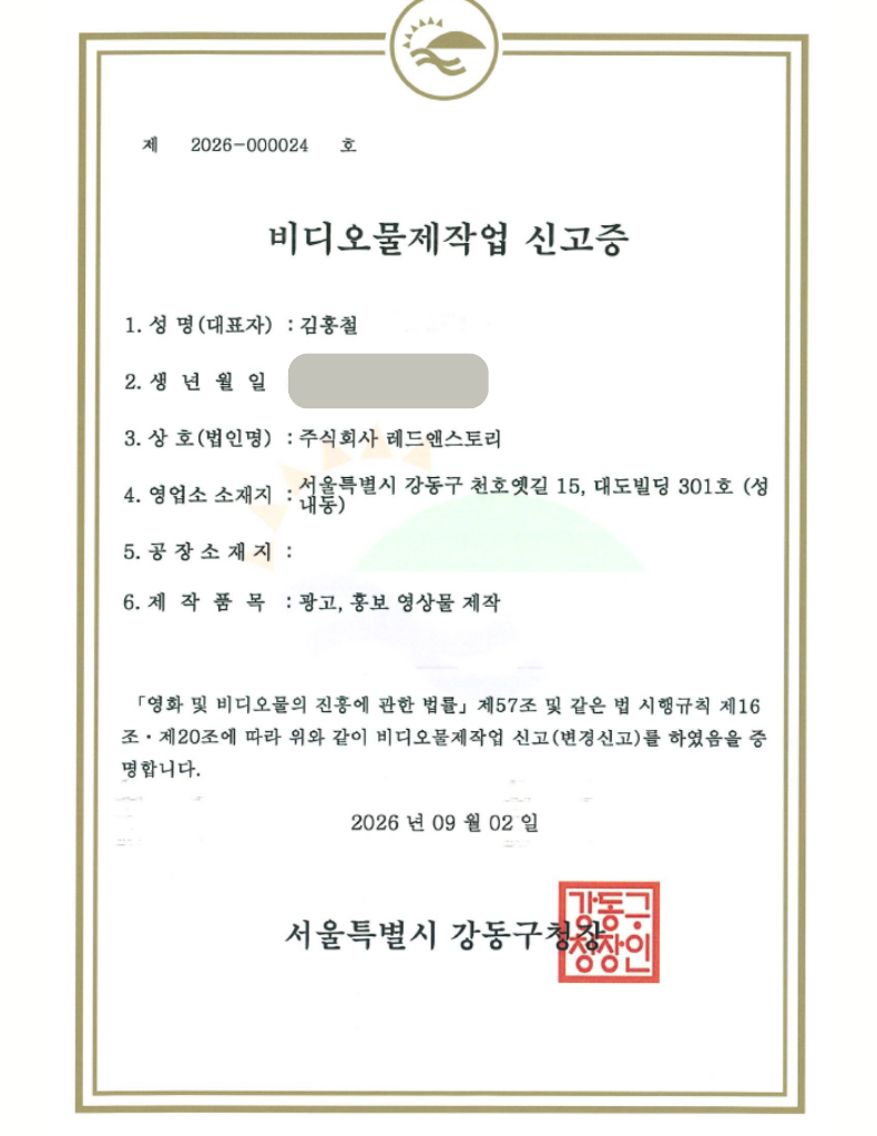비디오물제작업 신고증